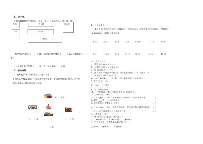 二年级(上)数学第二单元试卷.doc_第2页