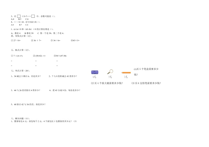 二年级(上)数学第二单元试卷.doc_第3页