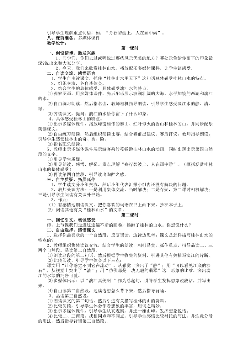 六年级语文教学案例.doc_第2页