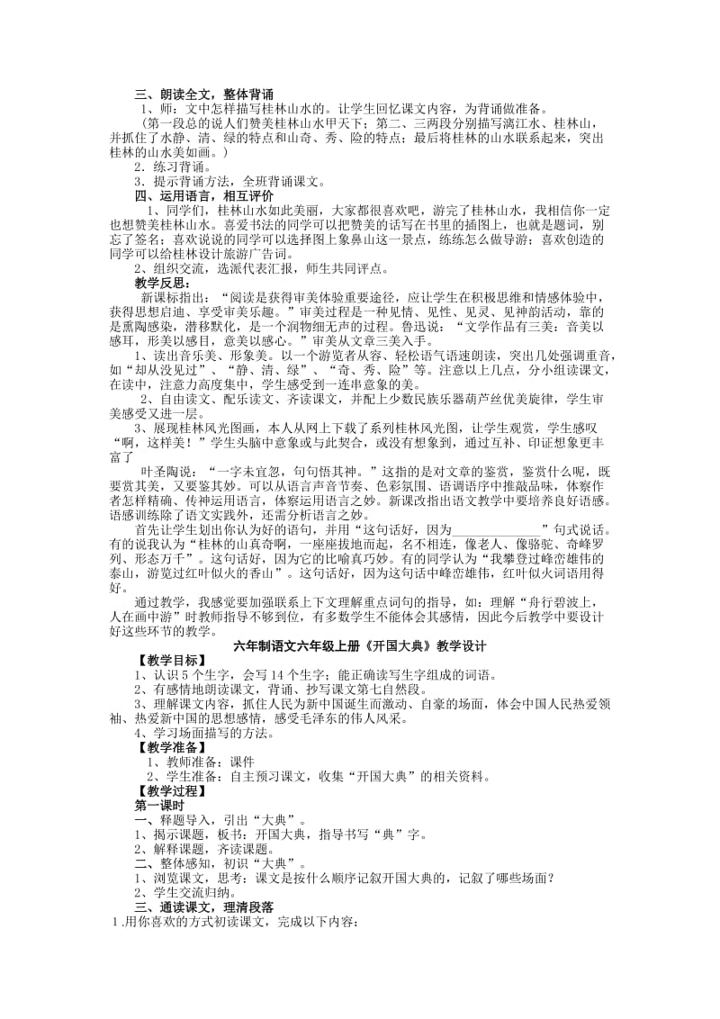 六年级语文教学案例.doc_第3页