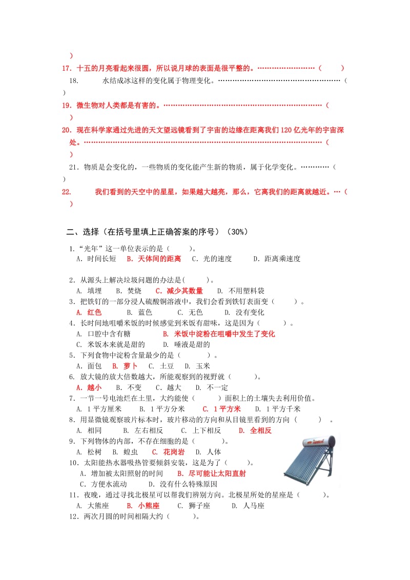 六年级下册科学试卷【参考答案】.doc_第2页