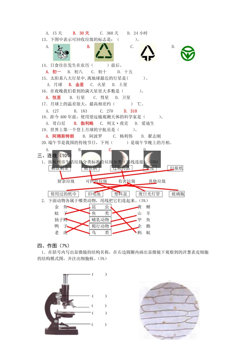 六年级下册科学试卷【参考答案】.doc_第3页