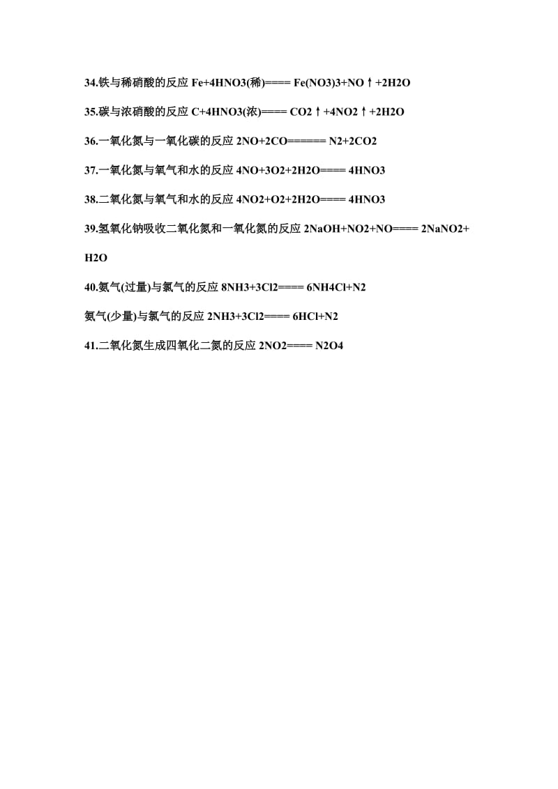 高中化学会考有关氮的化学方程式.doc_第2页