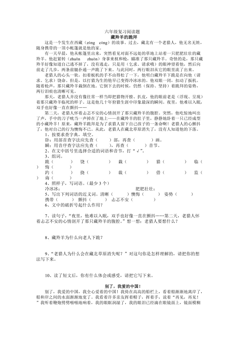 六年级复习阅读题一.doc_第1页