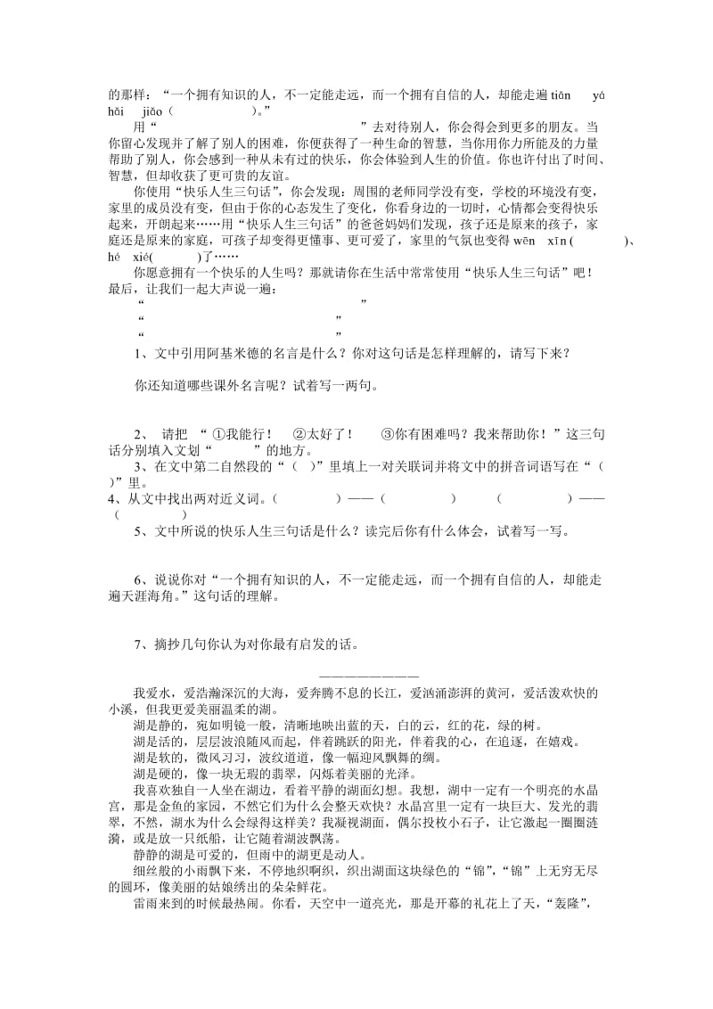 六年级复习阅读题一.doc_第3页