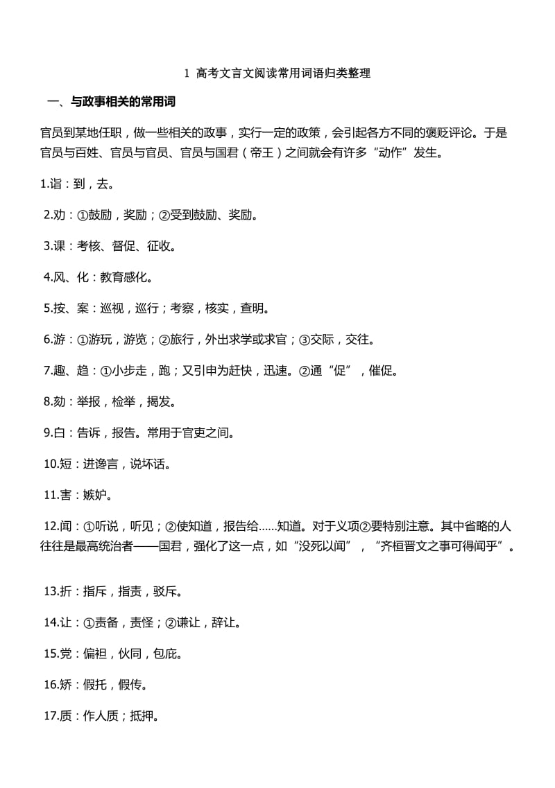 高考文言文阅读常用词语归类整理.docx_第1页