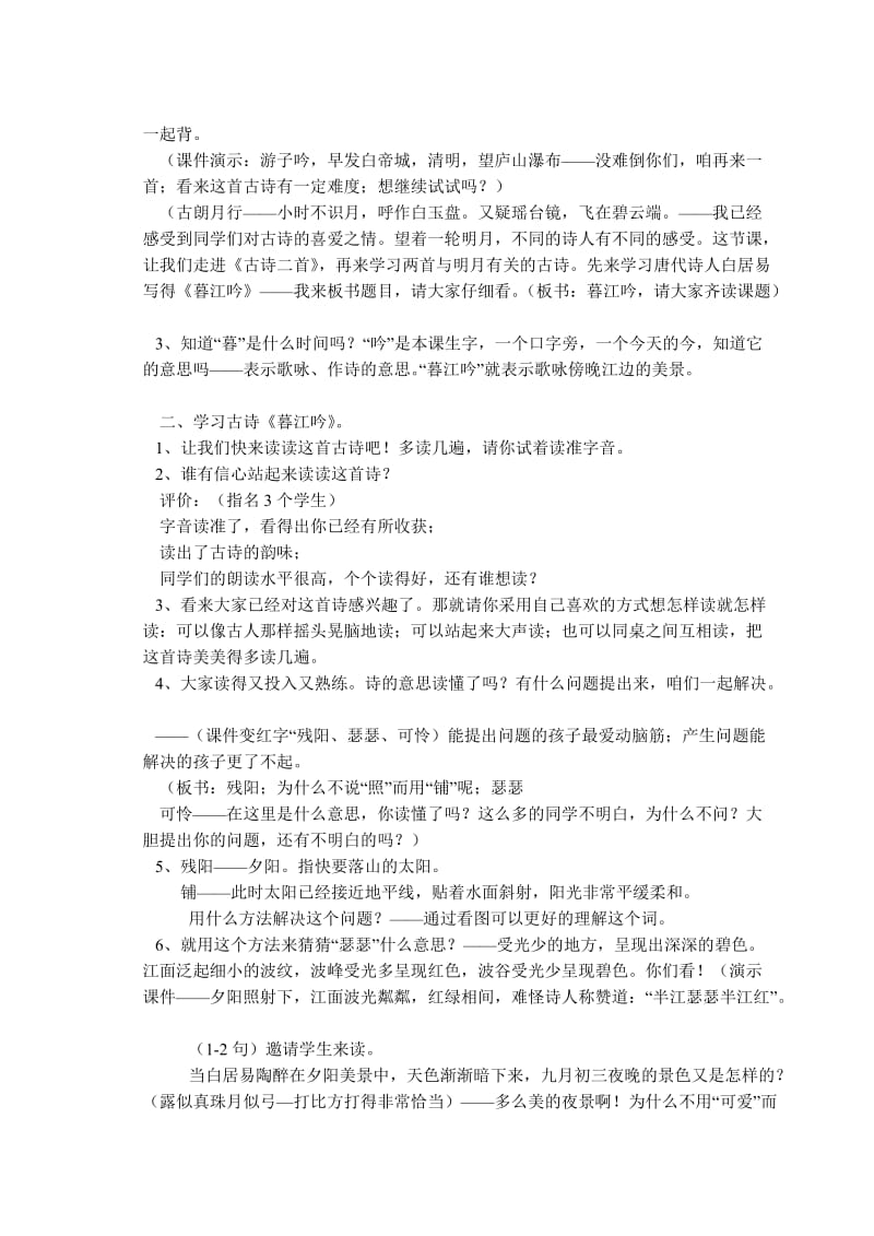 北师大版小学四年级上册语文教案-第二单元.doc_第2页