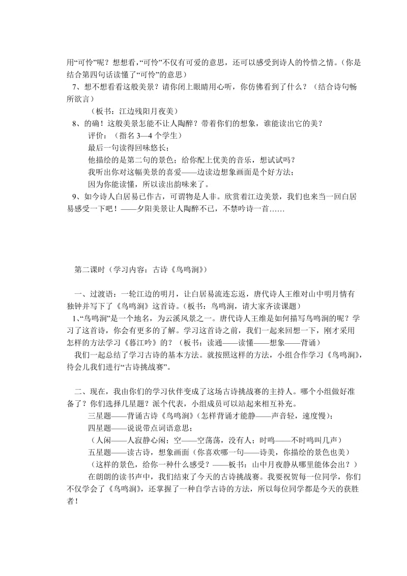 北师大版小学四年级上册语文教案-第二单元.doc_第3页