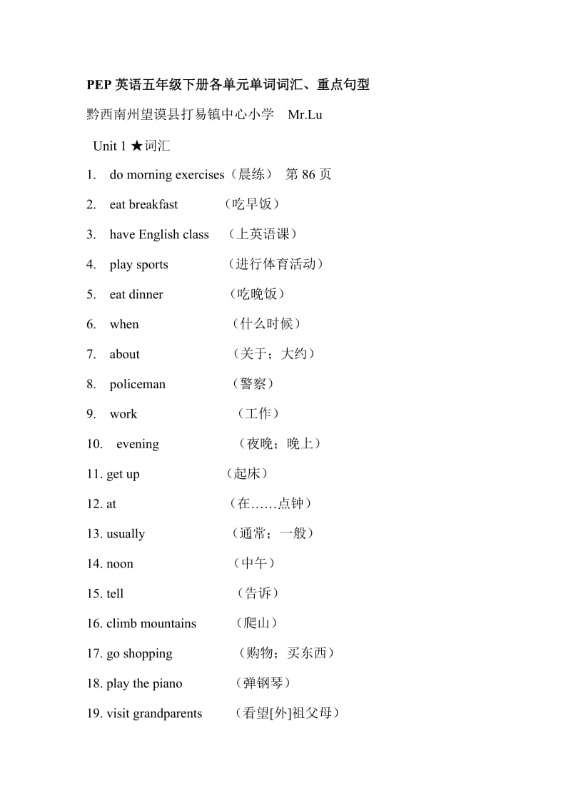 PEP英语五年级下册各单元单词词汇、重点句型汇总.doc_第1页