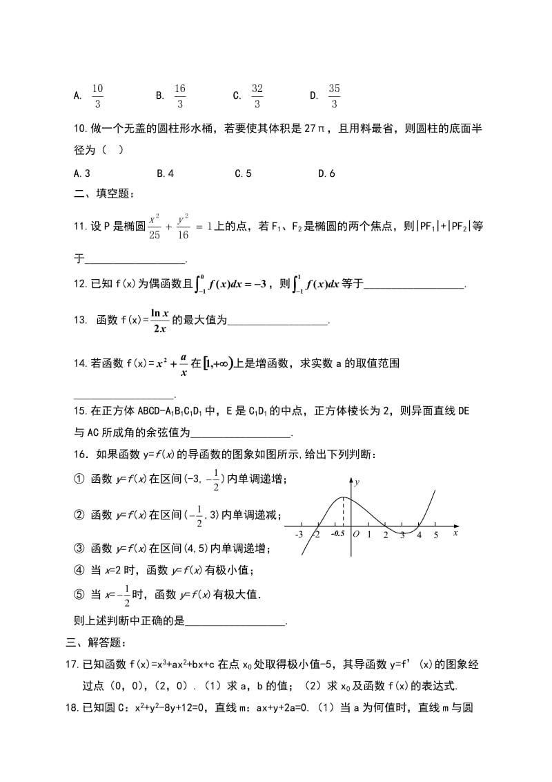 高二数学第二学期(理科)第一次答案.doc_第2页