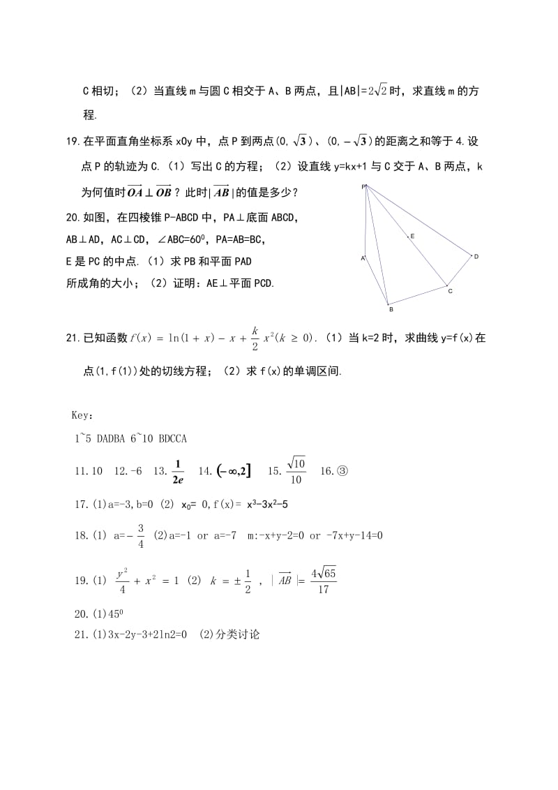 高二数学第二学期(理科)第一次答案.doc_第3页