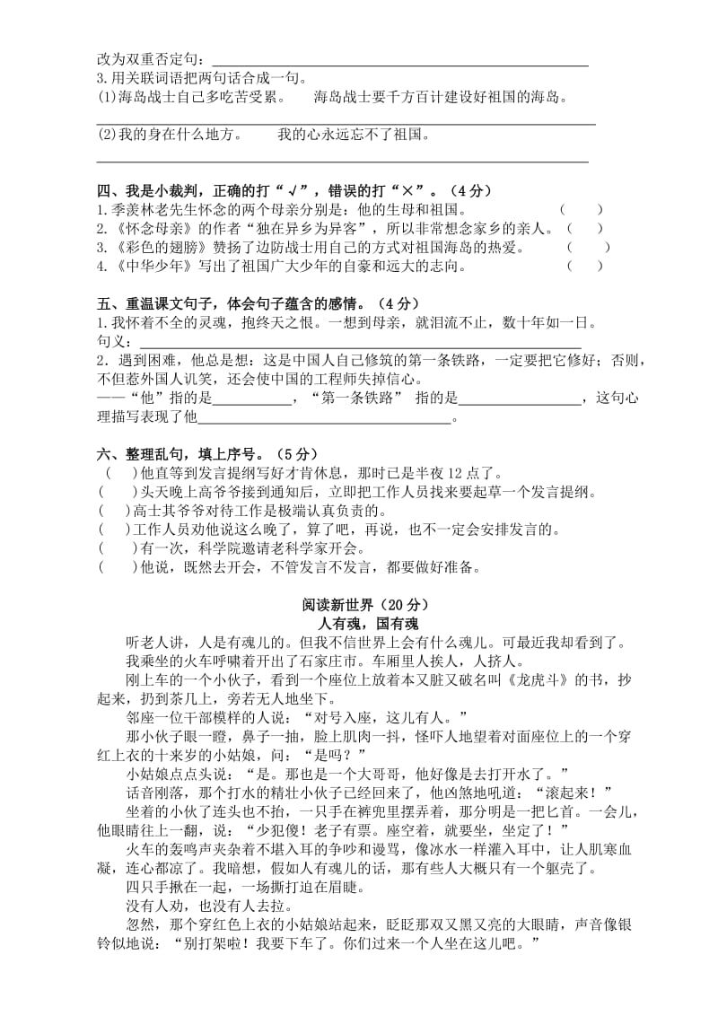 六年级语文上二单元卷.doc_第2页