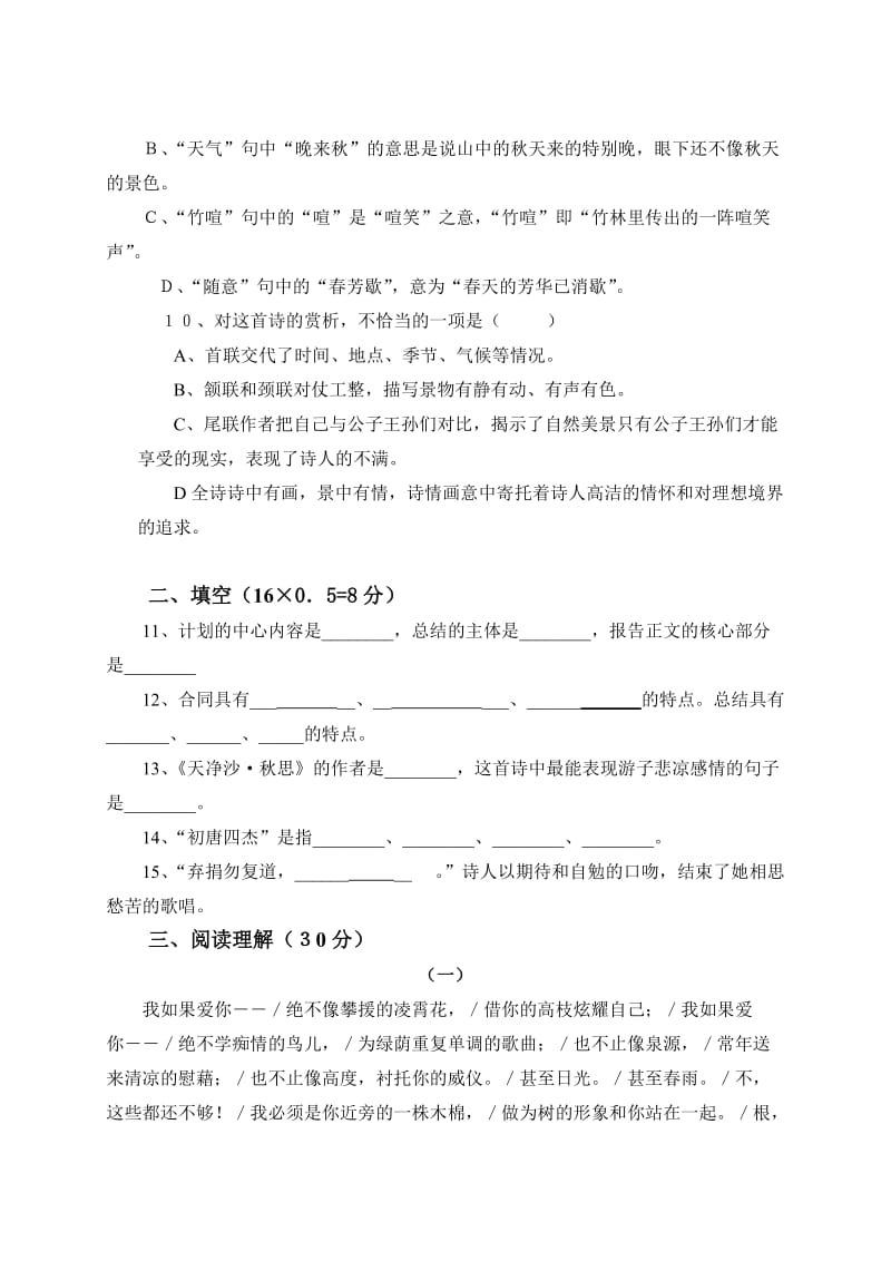 高二语文期末试卷高县怀远职业中学高二语文期末试卷.doc_第3页