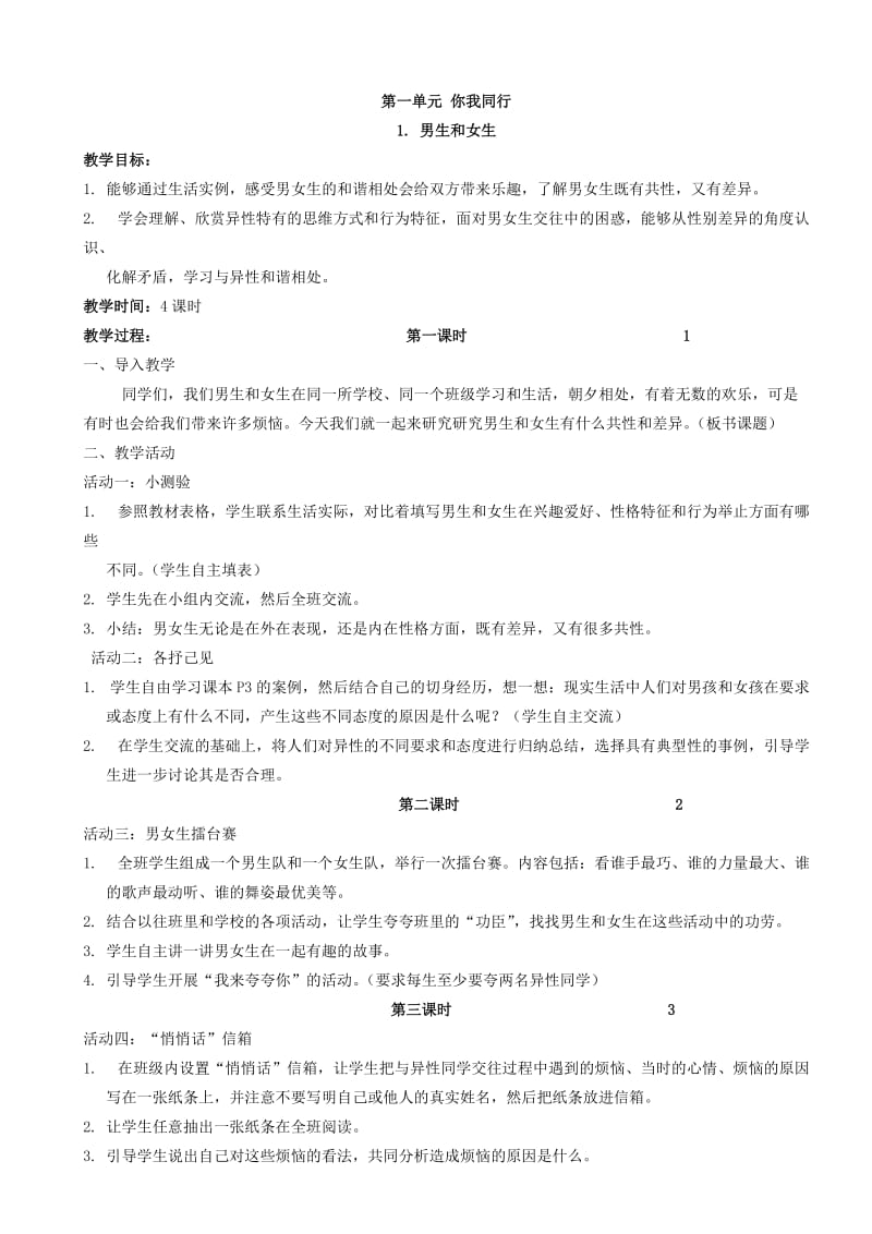 六年级下期思品教案.doc_第2页