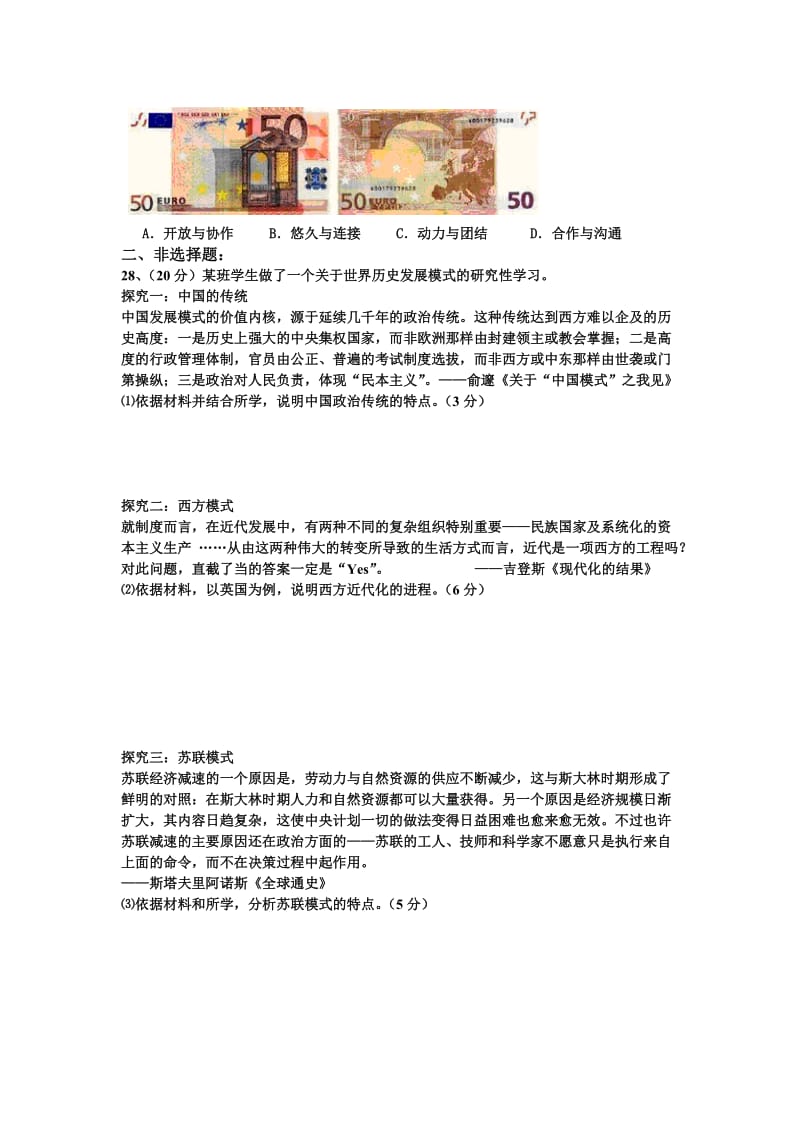 高三文综历史模拟试题.doc_第2页