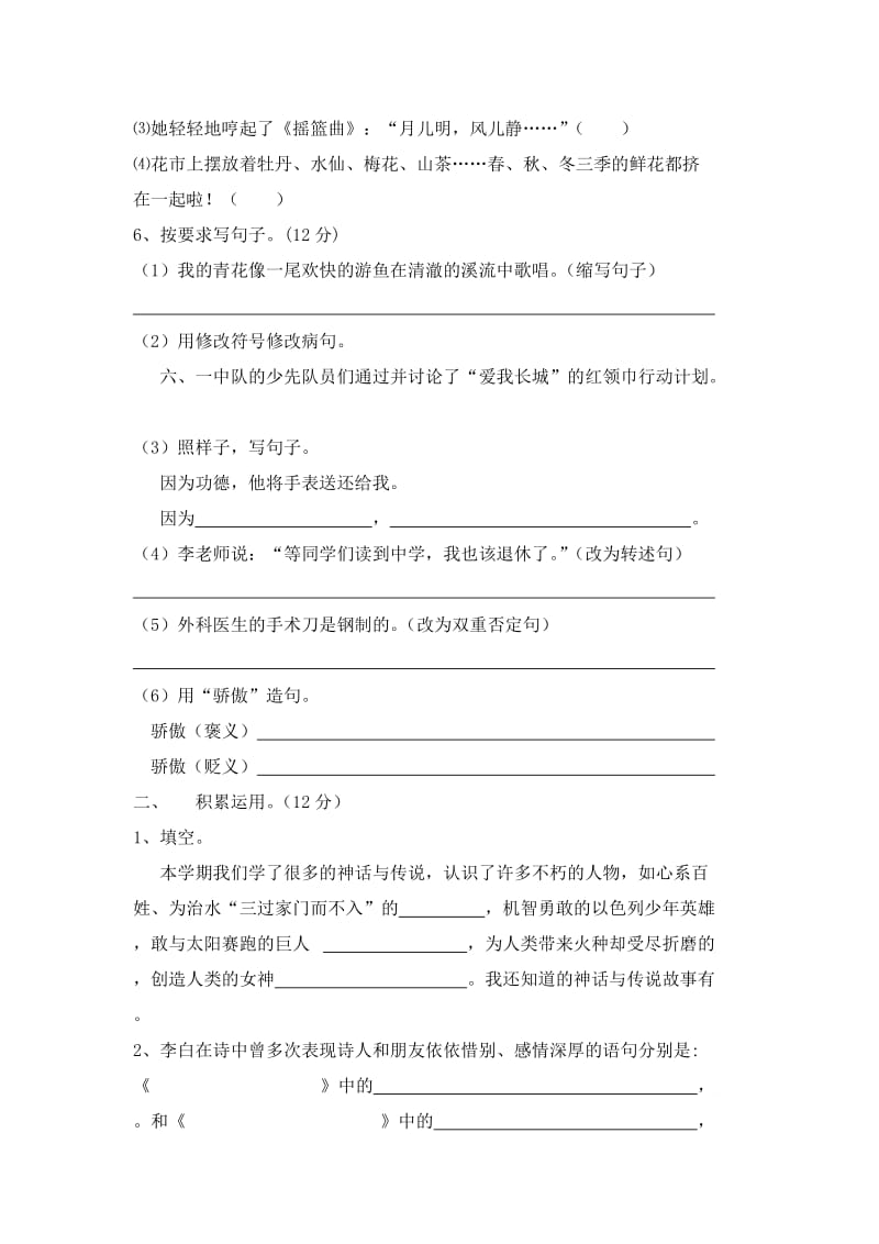 六年级期中测试卷.doc_第2页