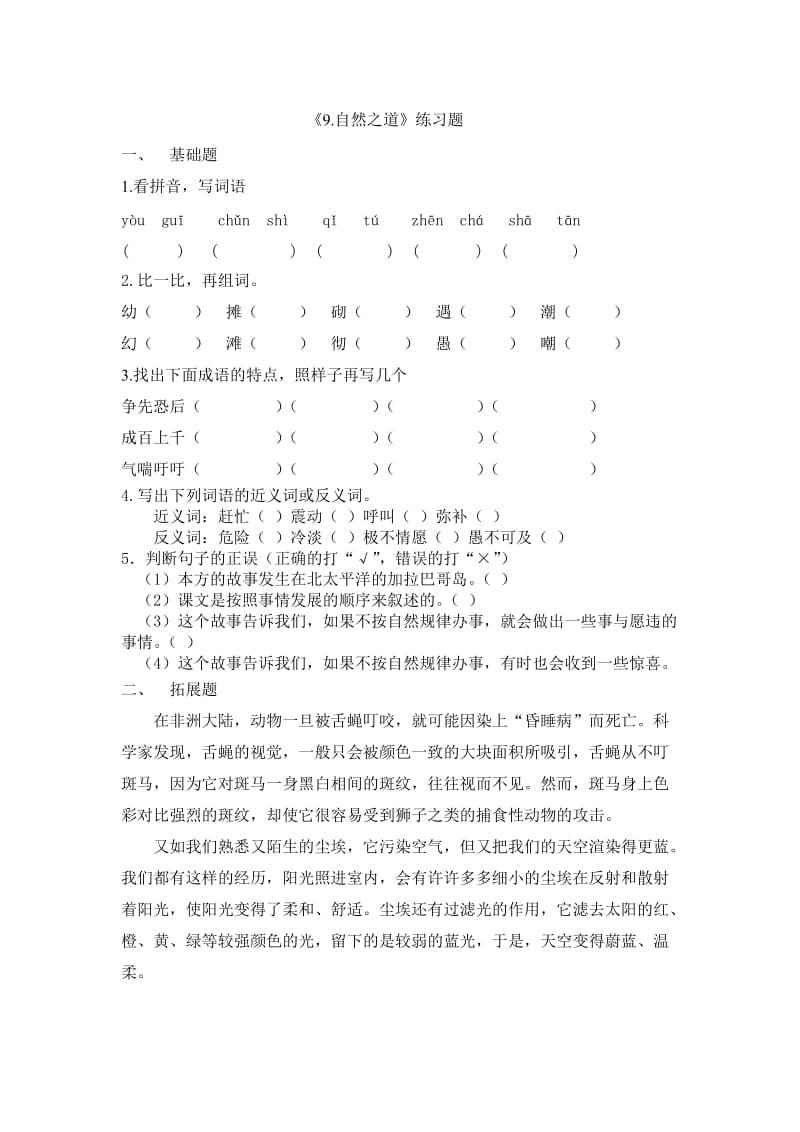 四年级下册第三单元练习题.doc_第1页