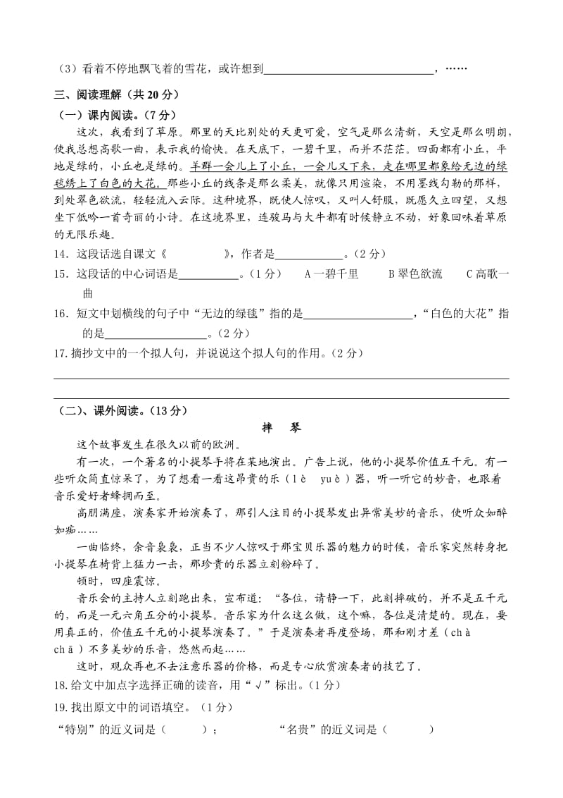 四年级上期语文综合练习题二.doc_第3页