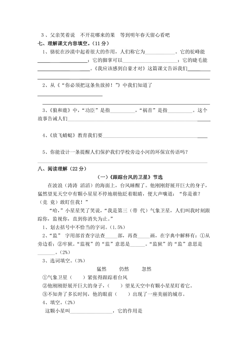 三年级语文五六单元测试卷.doc_第2页