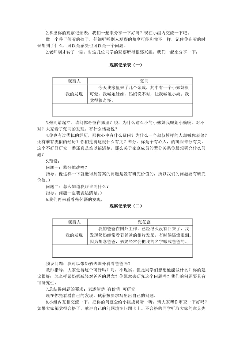 《我的家庭》三年级主题确定课(张晓).doc_第2页