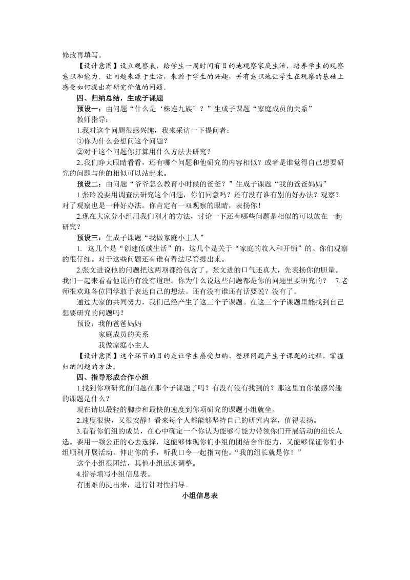 《我的家庭》三年级主题确定课(张晓).doc_第3页