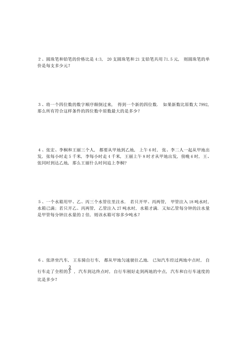 六年级数学小升初周周练系列4(无答案)北京版.doc_第2页