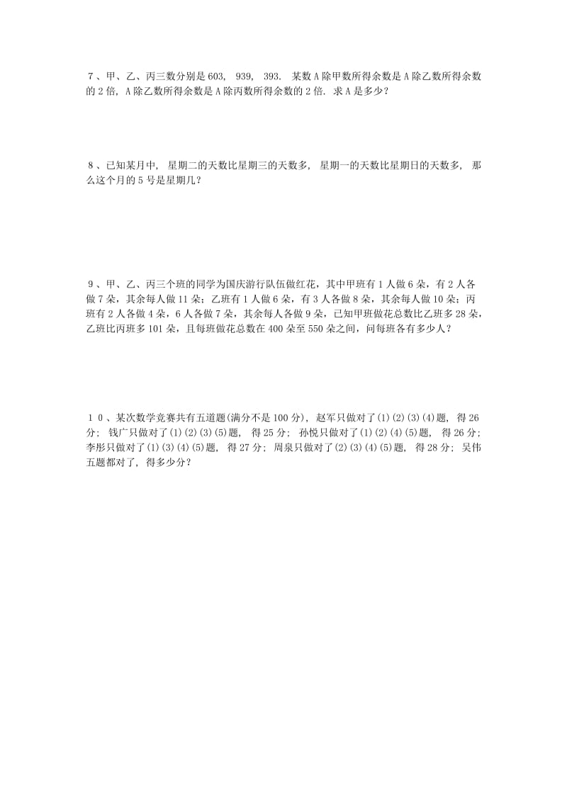 六年级数学小升初周周练系列4(无答案)北京版.doc_第3页