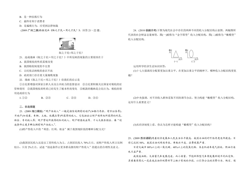 高三一轮经济生活第三单元训练(提高卷).doc_第3页