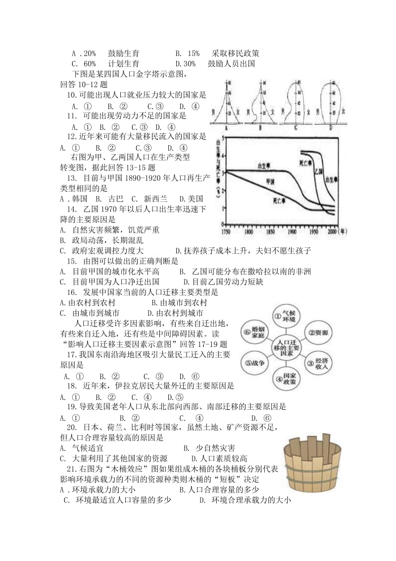 陕西省丹凤县商镇中学高一地理必修二第一次月考试题.doc_第2页