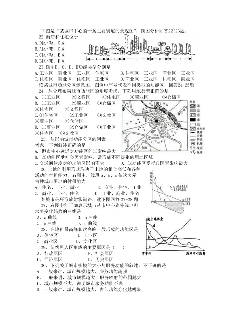 陕西省丹凤县商镇中学高一地理必修二第一次月考试题.doc_第3页