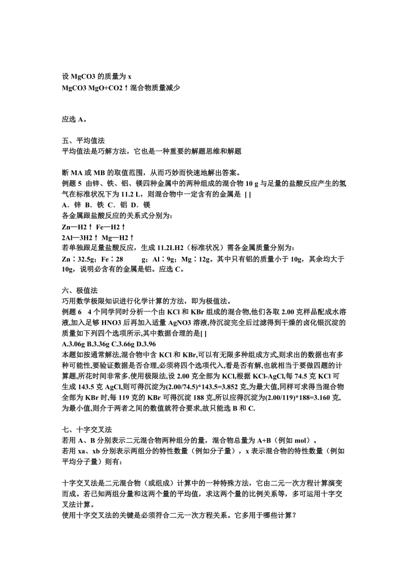 高中化学计算题的几种典型解法一.doc_第2页