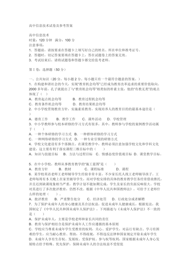 高中信息技术试卷及参考答案.doc_第1页