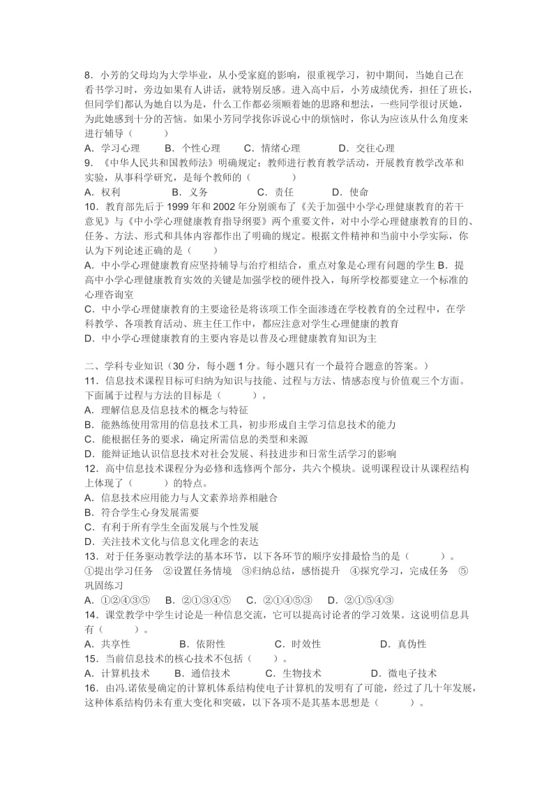 高中信息技术试卷及参考答案.doc_第2页