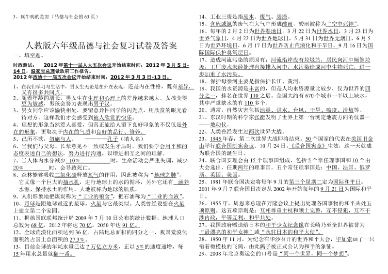 人教版六年级品德与社会试卷及答案.doc_第3页