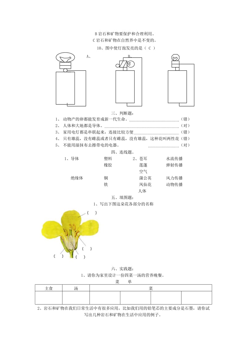 四年级科学下册期末综合练习卷(无答案)教科版.doc_第2页