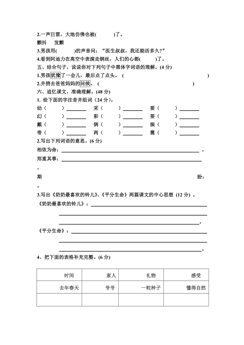 北师大语文三年级下册第一单元试卷.doc_第2页