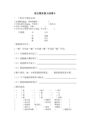 和平區(qū)二年級語文期末復(fù)習(xí)試卷.doc