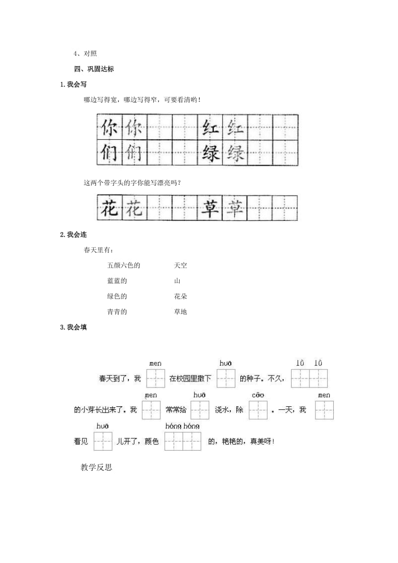 人教版一年级语文下册《春雨的色彩》教案.doc_第3页