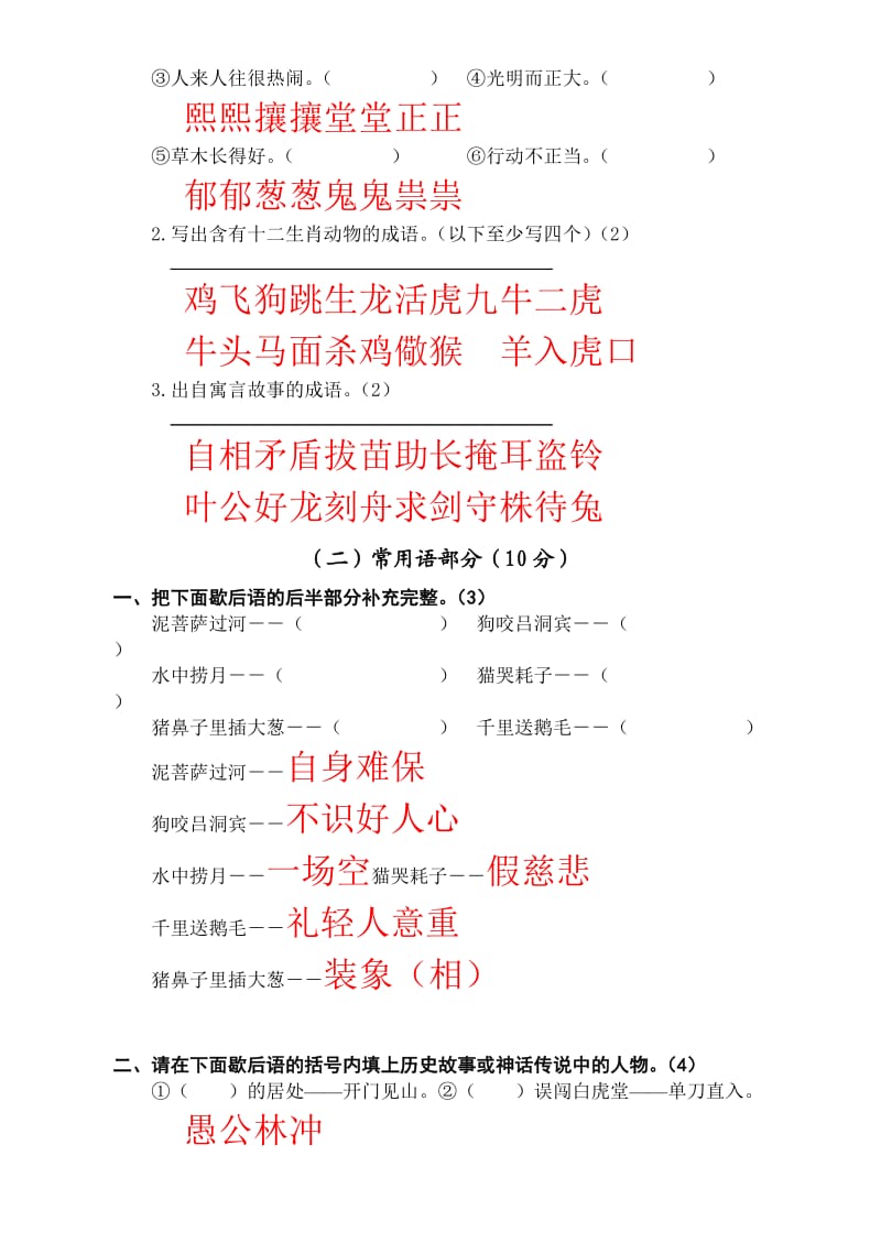 六年级学生语文素养自主检测二答案.docx_第2页