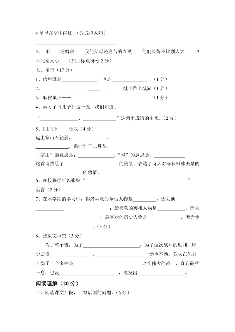 s版六年级语文试卷.doc_第2页