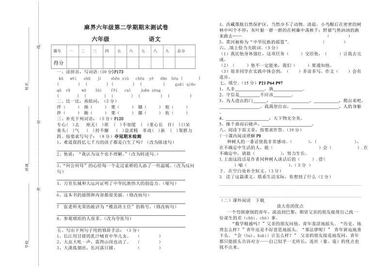 六年级语文期末测试与答案.doc_第1页