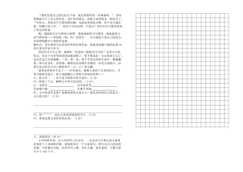 六年级语文期末测试与答案.doc_第2页