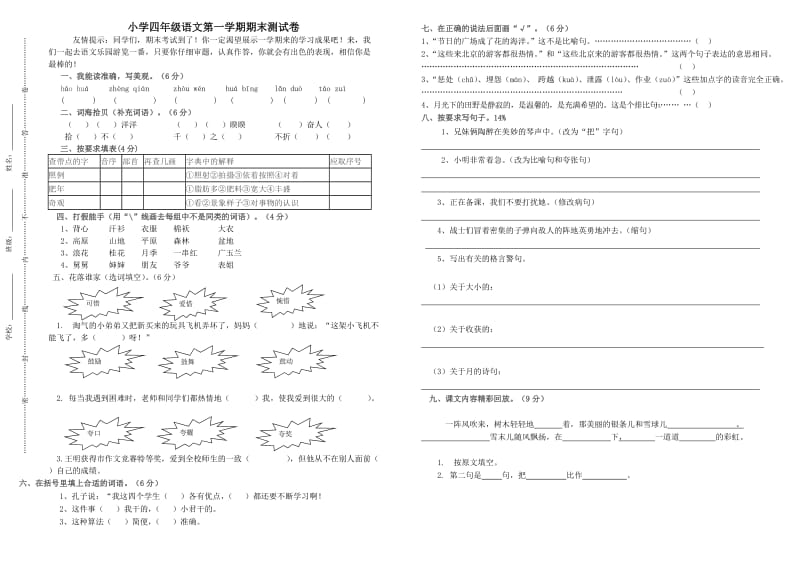 北师大版四年级语文上册期末测试卷(附答案).doc_第1页