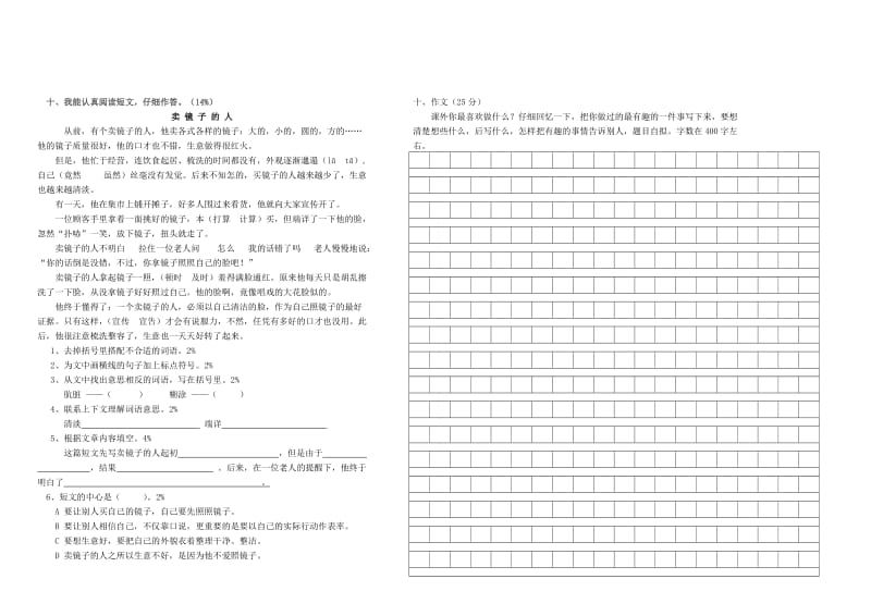 北师大版四年级语文上册期末测试卷(附答案).doc_第2页