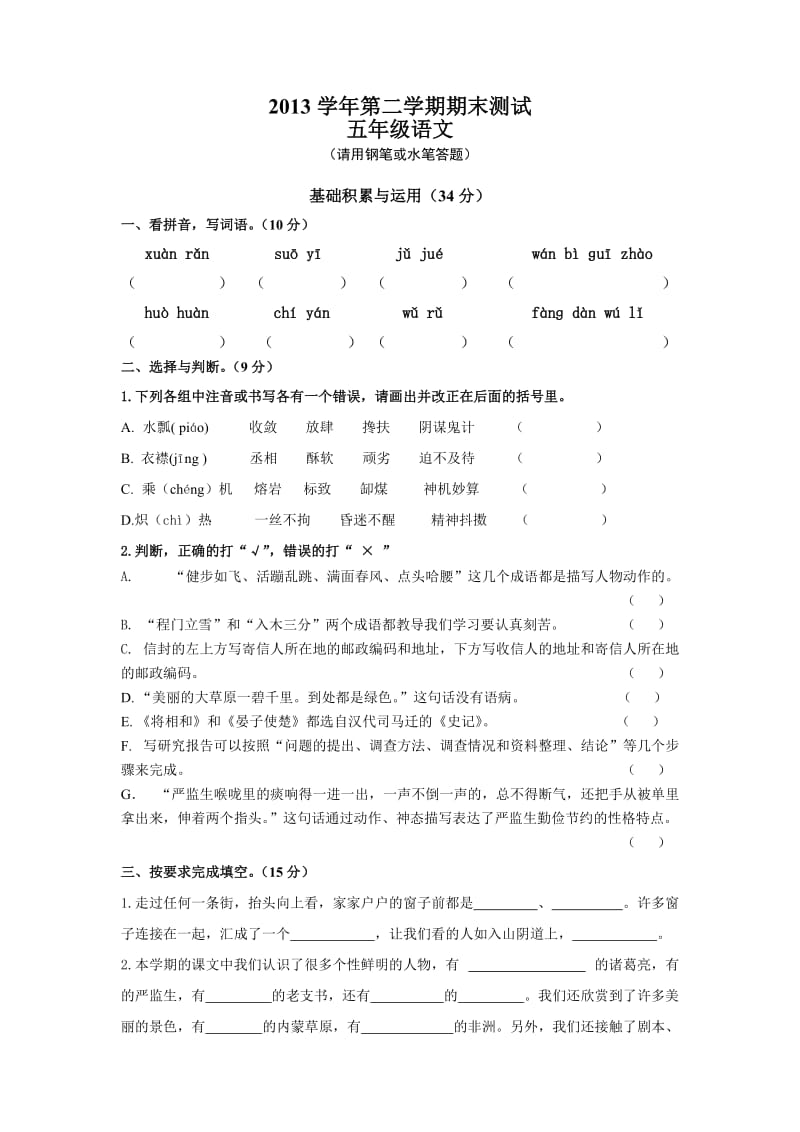 人教版小学语文第十册期末卷.doc_第1页