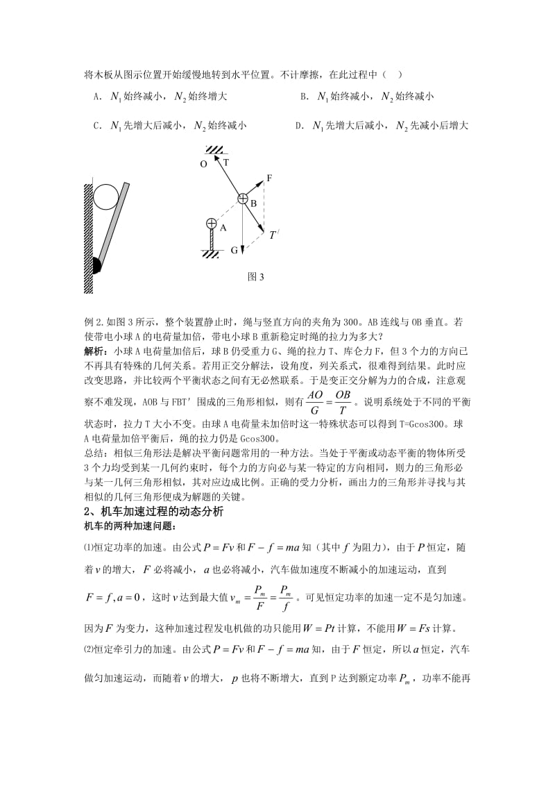 高中物理动态问题分类解析.doc_第2页