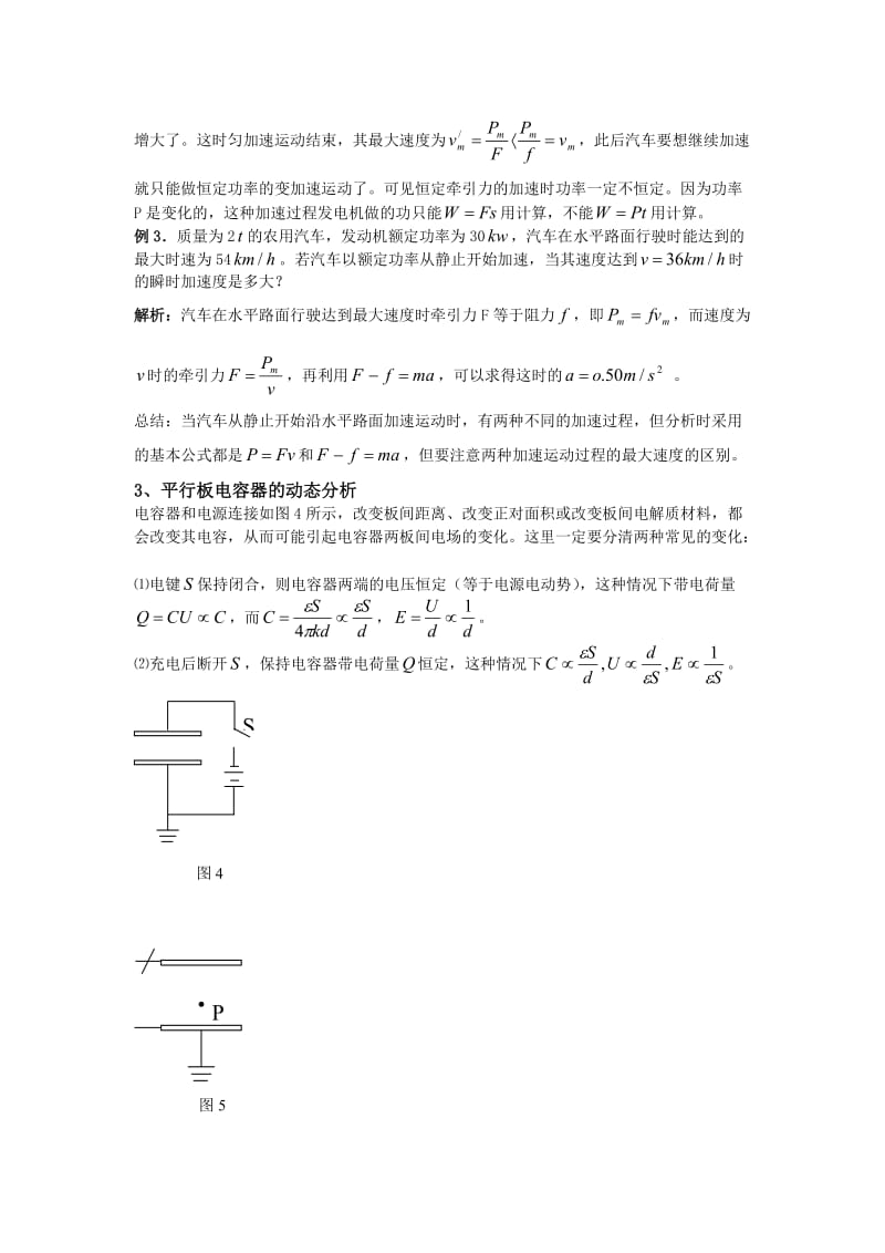 高中物理动态问题分类解析.doc_第3页