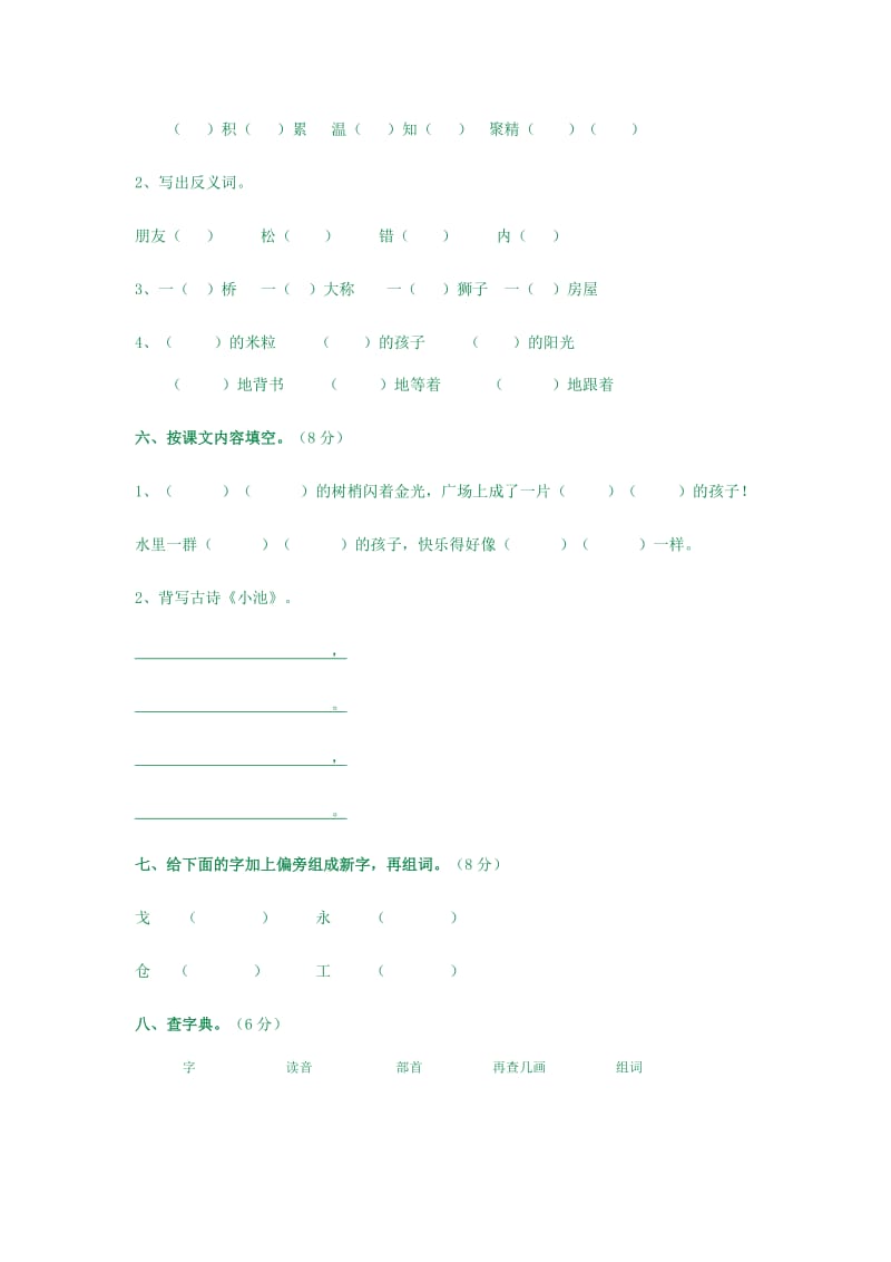 s版二年级语文下册期中试卷.doc_第2页