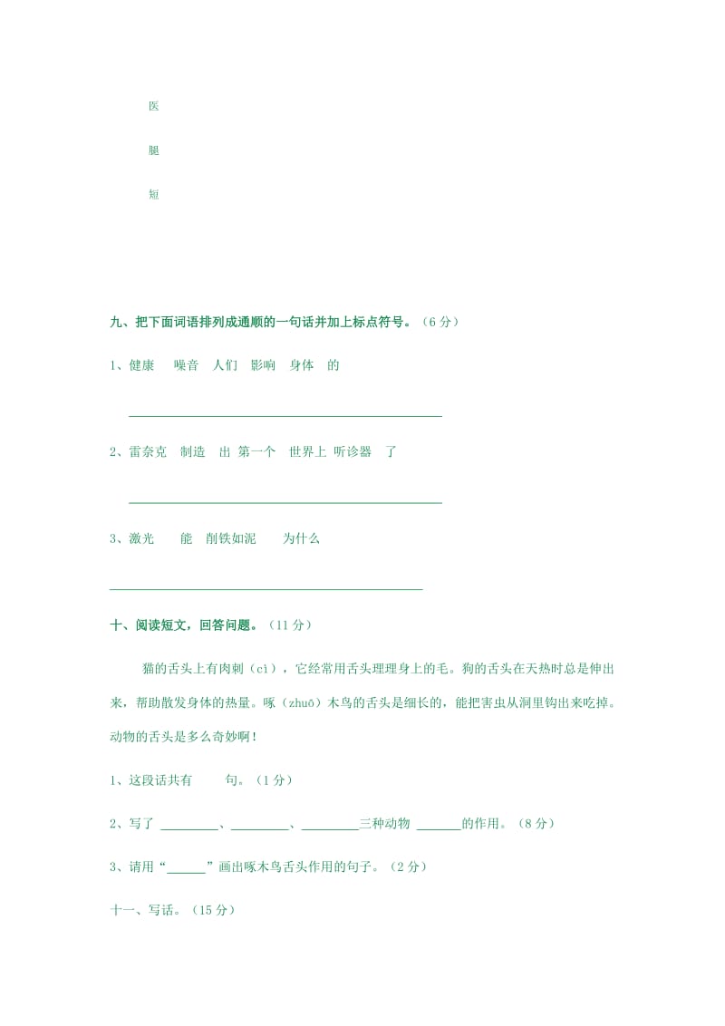 s版二年级语文下册期中试卷.doc_第3页