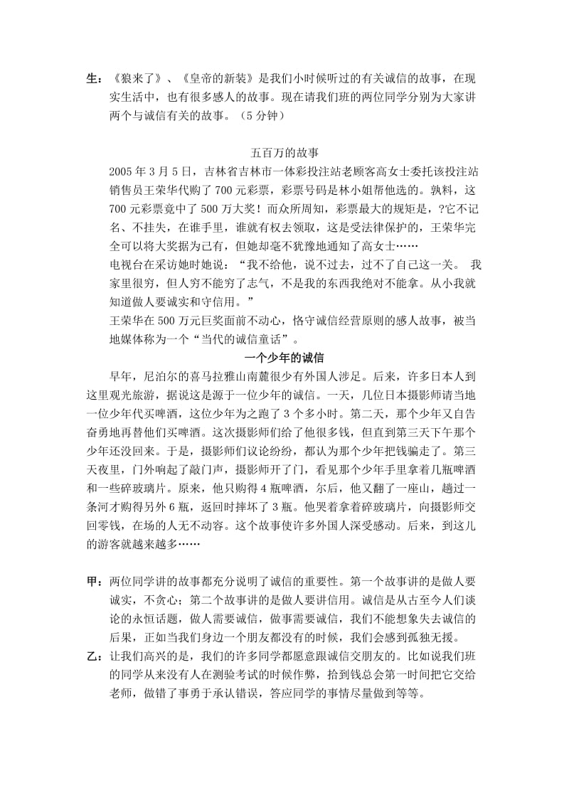 高二.二部诚信教育主题班会.doc_第2页